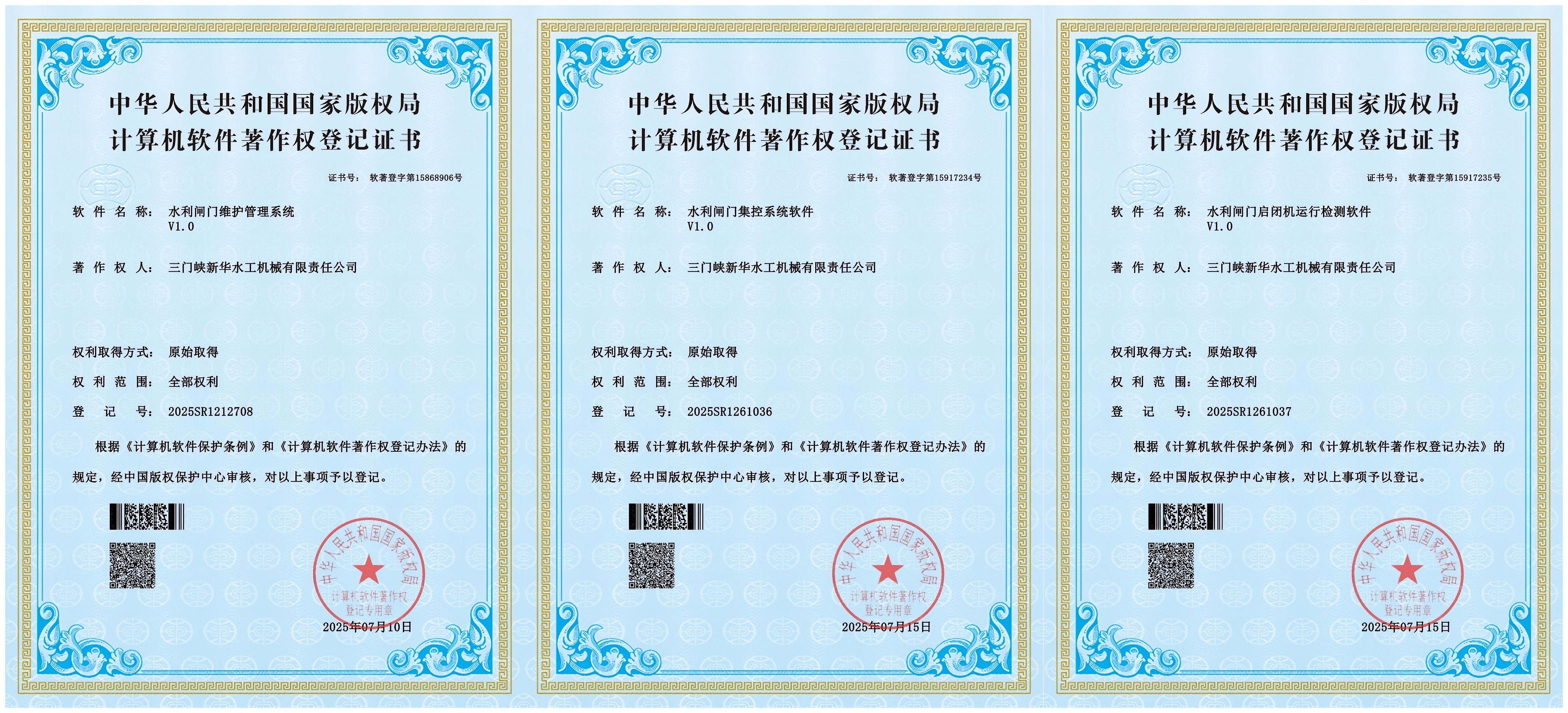 公司獲三項(xiàng)國(guó)家計(jì)算機(jī)軟件著作權(quán)登記證書(shū)